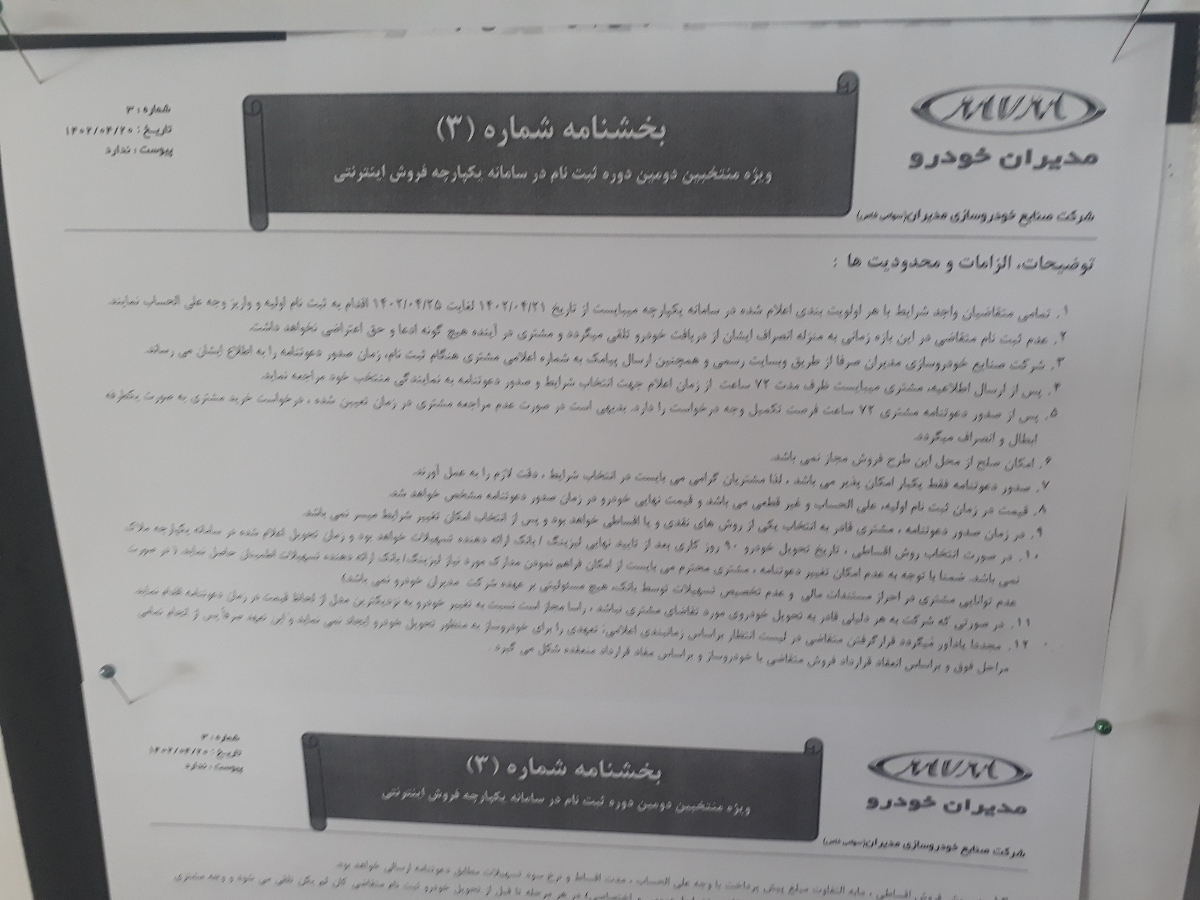 بچها کیا تاحالا خودرو از تخصیص خودرو خریدن؟