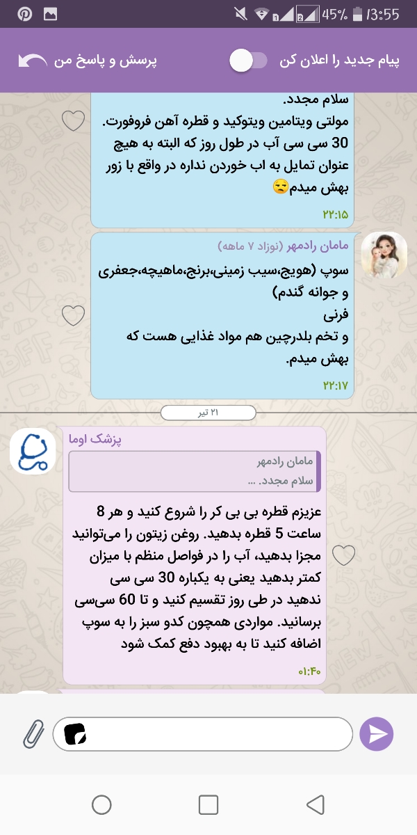 یبوست نوزاد ۶ ماهه یبوست نوزاد ۶ ماهه