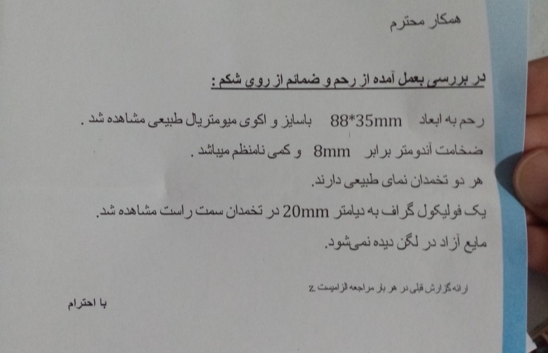 جواب سونوگرافی رو نگاه کنیدمتخصصا