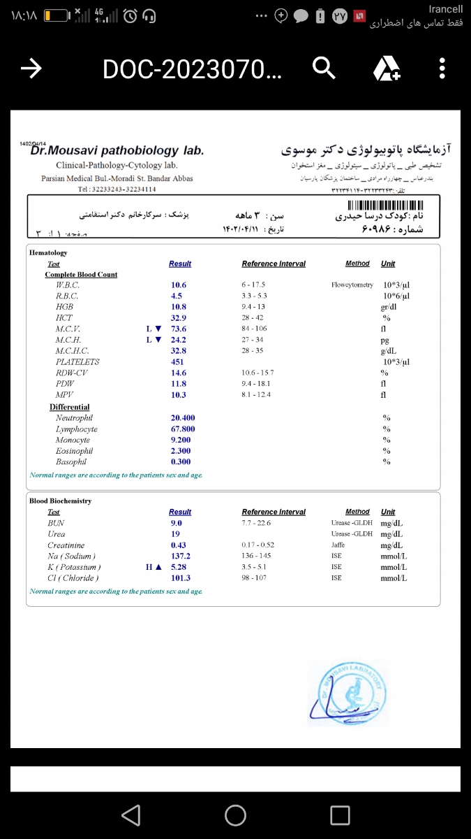 تفسیر ازمایش خون و ادار و مدفوع تفسیر ازمایش خون و ادار و مدفوع