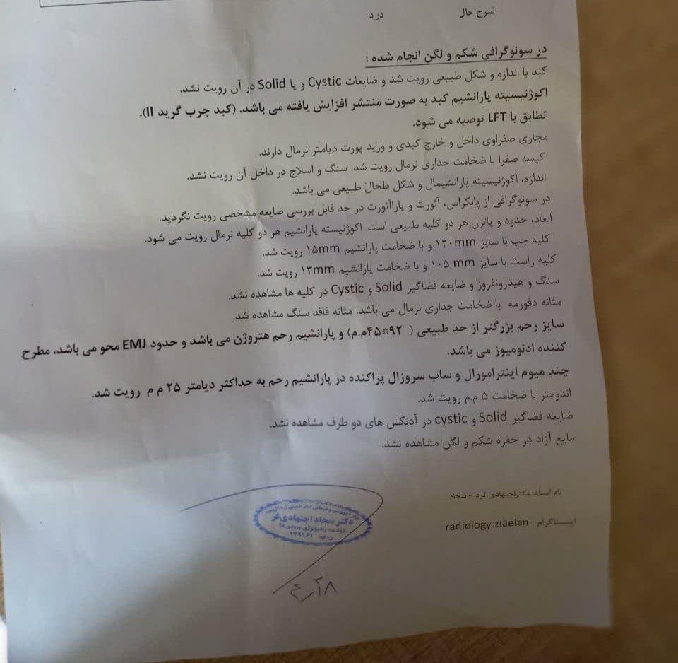 تفسیر جواب سونوگرافی تفسیر جواب سونوگرافی