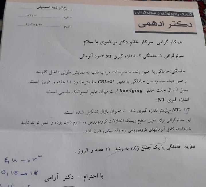 تفسیر سونو و آزمایش آن تی تفسیر سونو و آزمایش آن تی