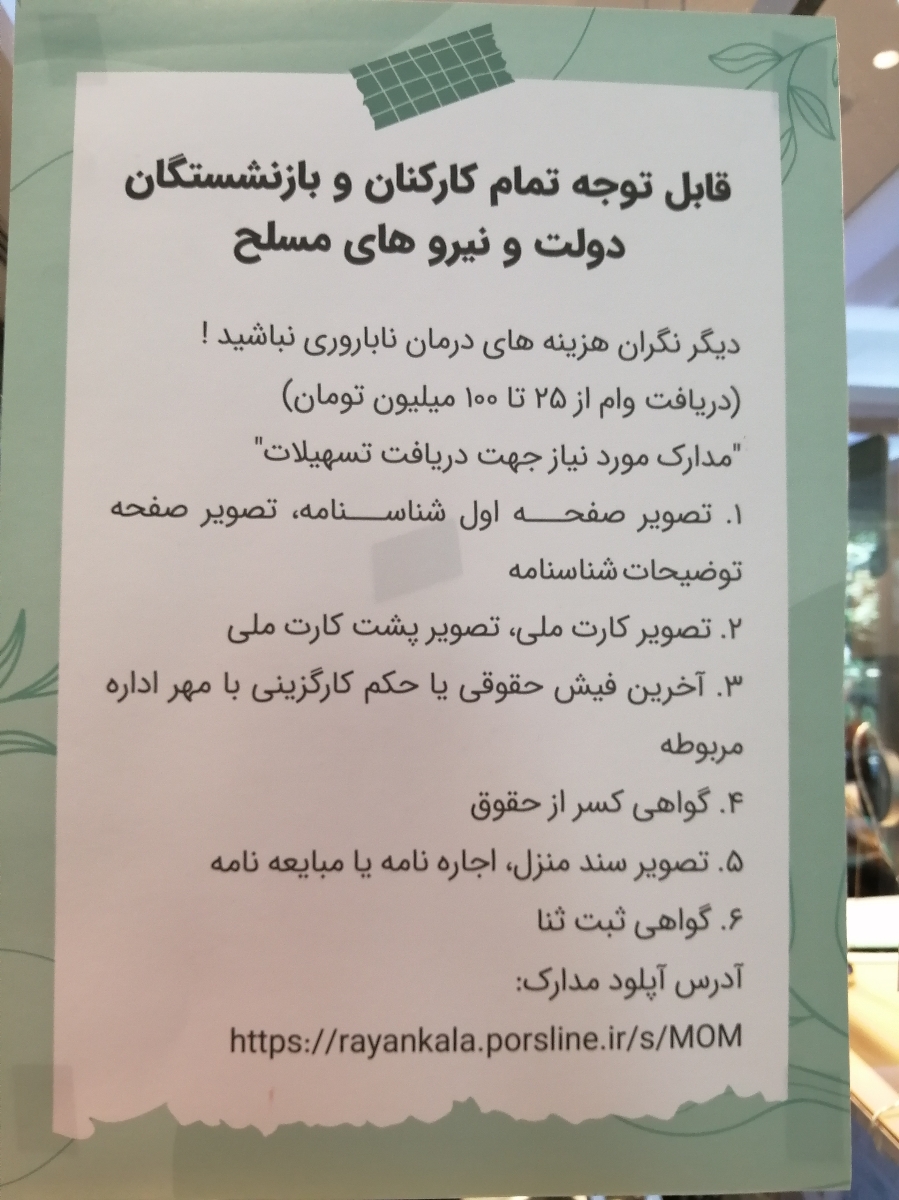 وام مرکز ناباروری مام