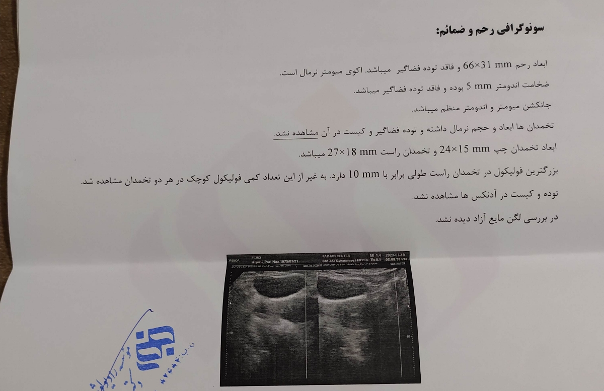 تفسیر جواب آزمایش و سونوگرافی