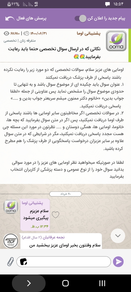 شقاق واژینال و علایم ان