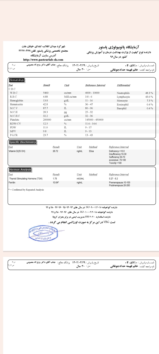 تفسیر جواب آزمایش کم خونی و کم آهنی تفسیر جواب آزمایش کم خونی و کم آهنی