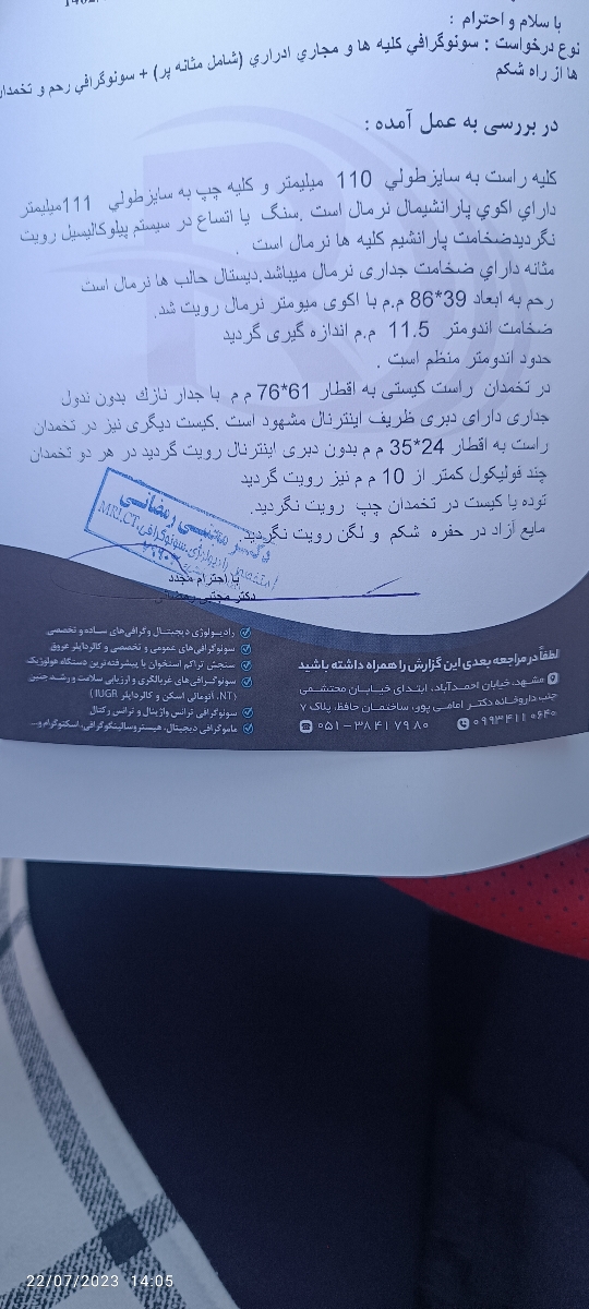 لطفا سونو منوتفسیر کنید لطفا سونو منوتفسیر کنید