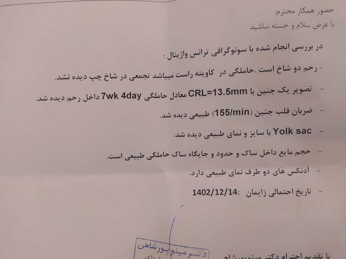 رحم دو شاخ ضربان قلب جنین و مصرف اسپرین رحم دو شاخ ضربان قلب جنین و مصرف اسپرین