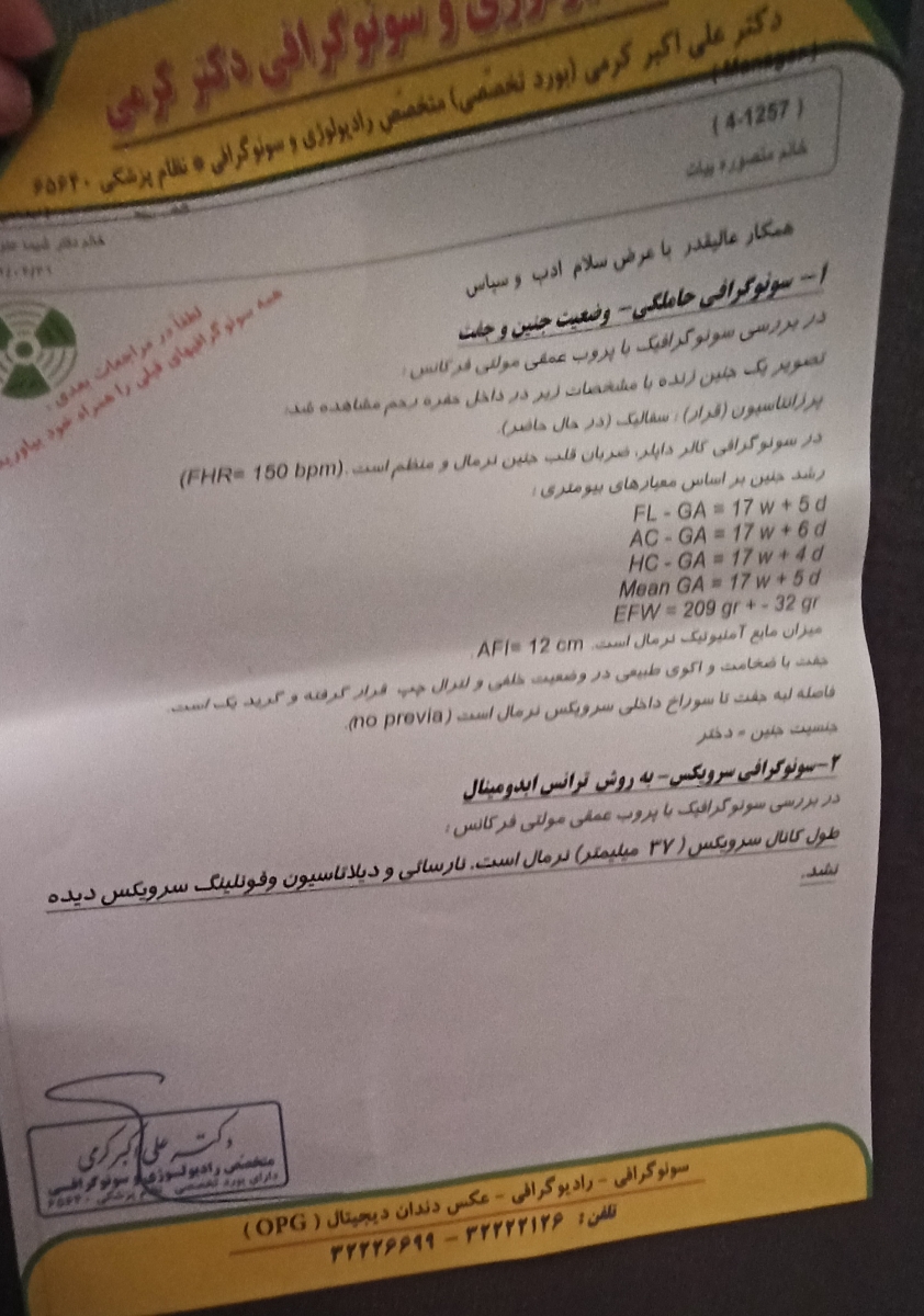 جواب سونو غربالکری و اکو قلب جنین جواب سونو غربالکری و اکو قلب جنین