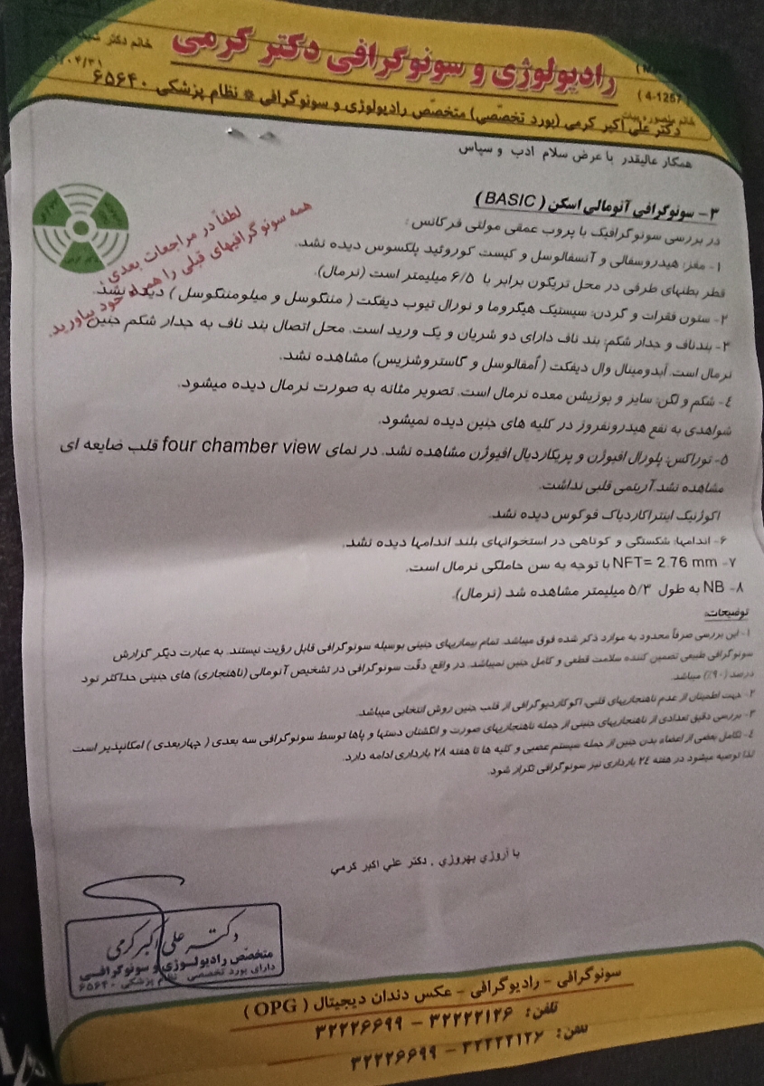 جواب سونو غربالکری و اکو قلب جنین جواب سونو غربالکری و اکو قلب جنین