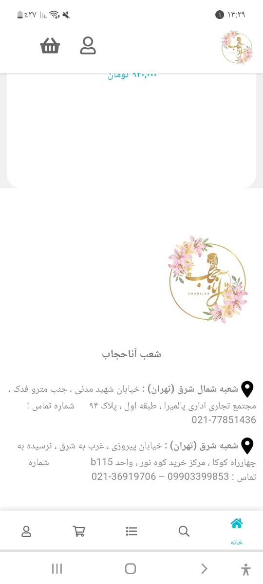 پیج یا سایت معتبر سراغ دارین واسه عبا و مانتو حجاب؟ پیج یا سایت معتبر سراغ دارین واسه عبا و مانتو حجاب؟