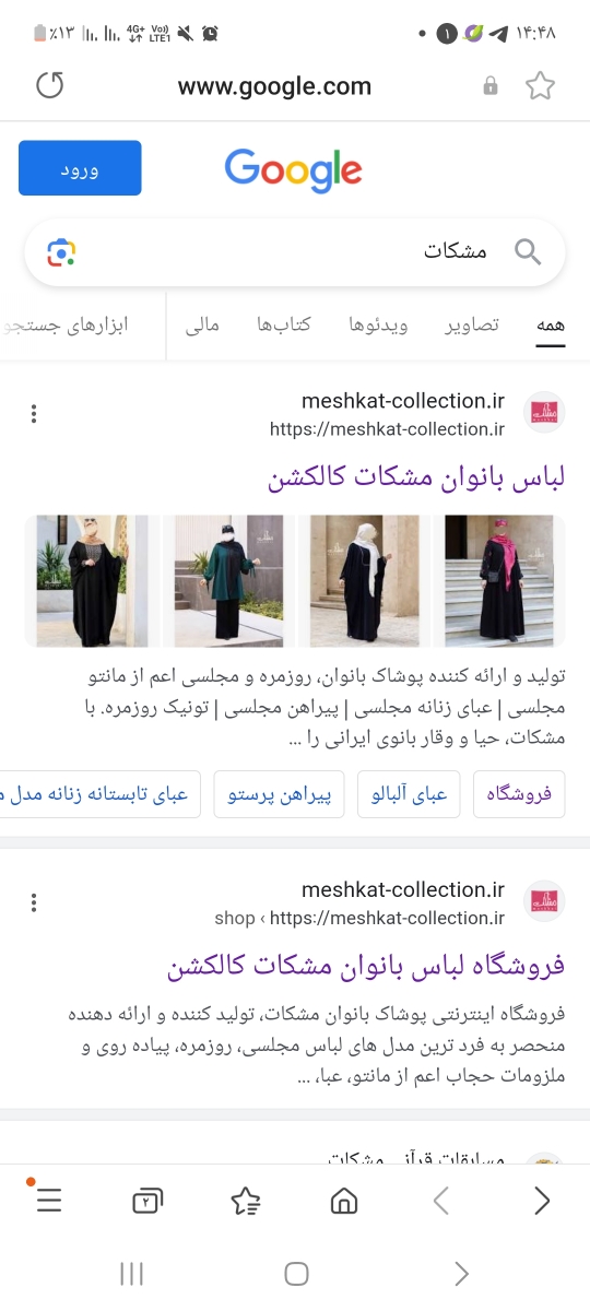 پیج یا سایت معتبر سراغ دارین واسه عبا و مانتو حجاب؟ پیج یا سایت معتبر سراغ دارین واسه عبا و مانتو حجاب؟
