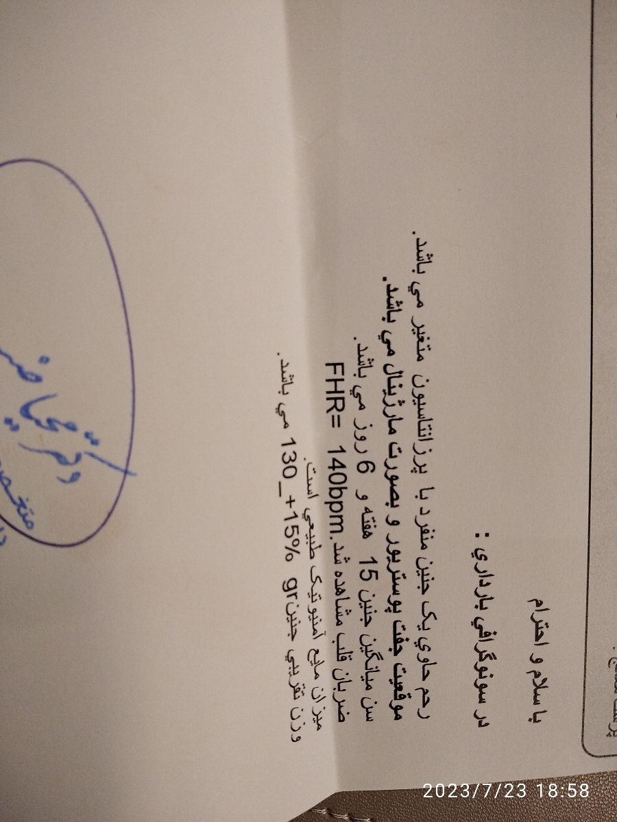 تفسیر سونوی ۱۶ هفته