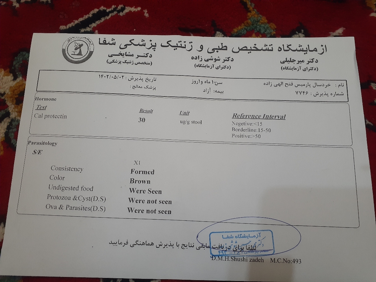 ازمایش مدفوع نوزاد 10 ماهه