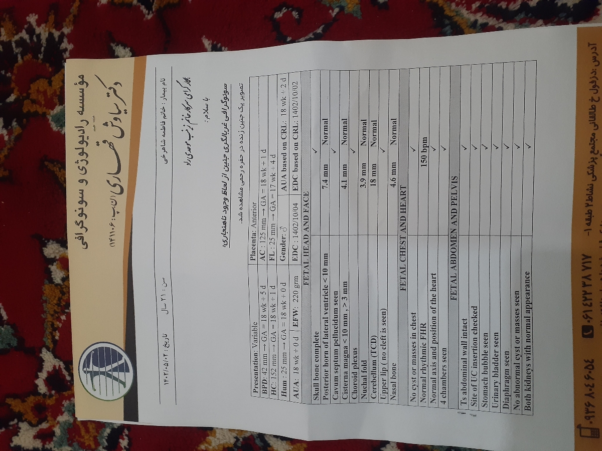 انجام سونوگرافی انومالی و تفسیر