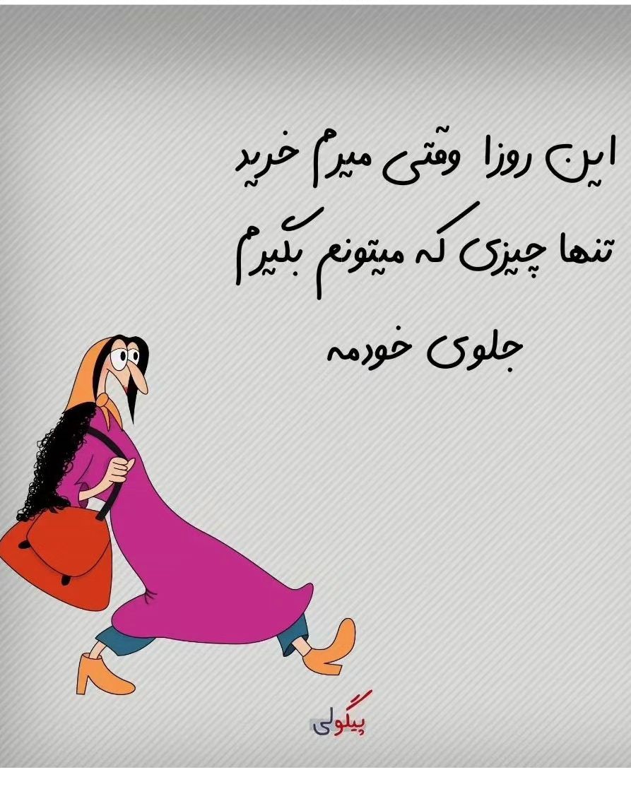 سلام گفتم دلتون شاد کنم سلام گفتم دلتون شاد کنم