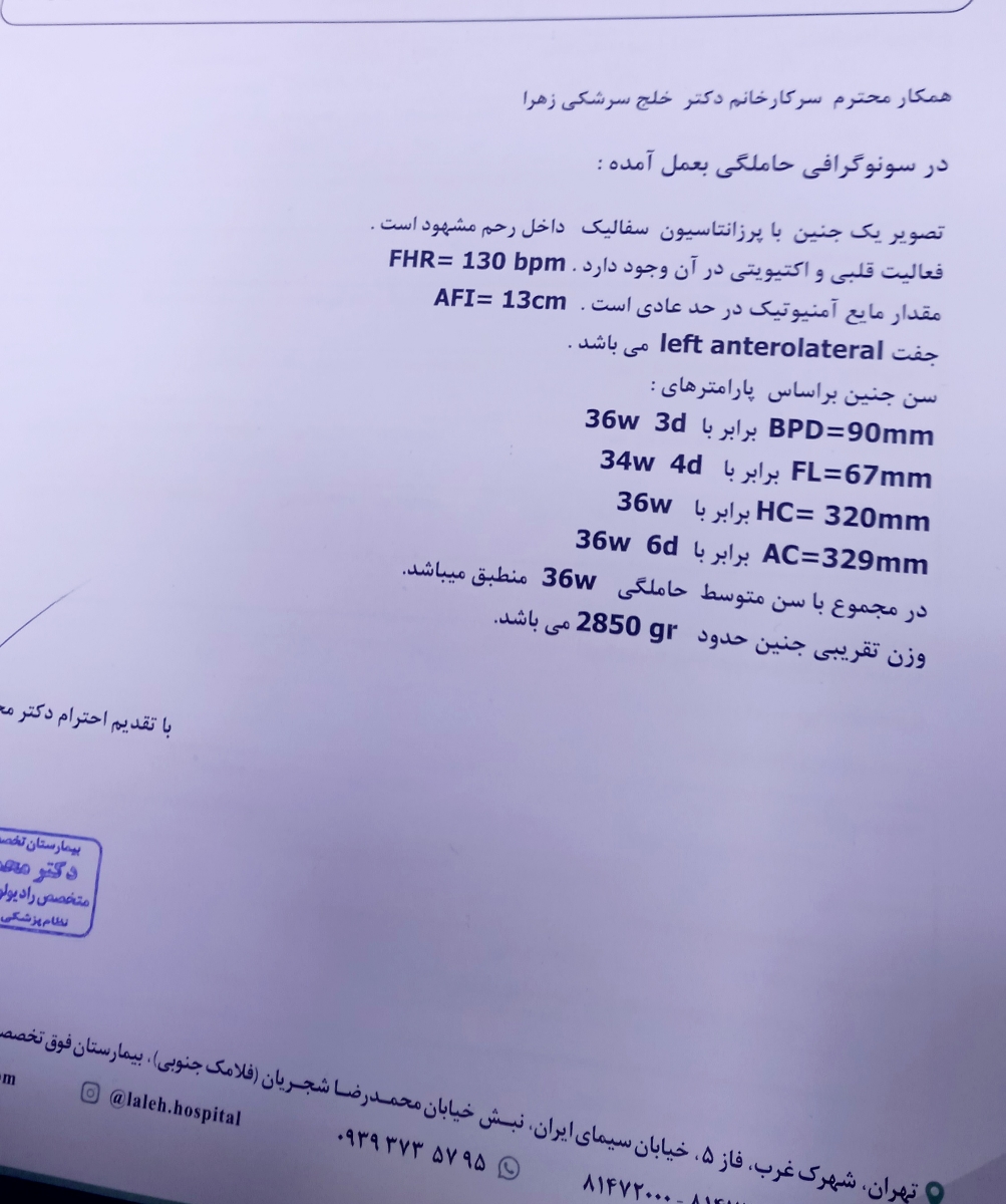 سلام پزشک محترم میشه لطفا جواب سونو منو ببینید