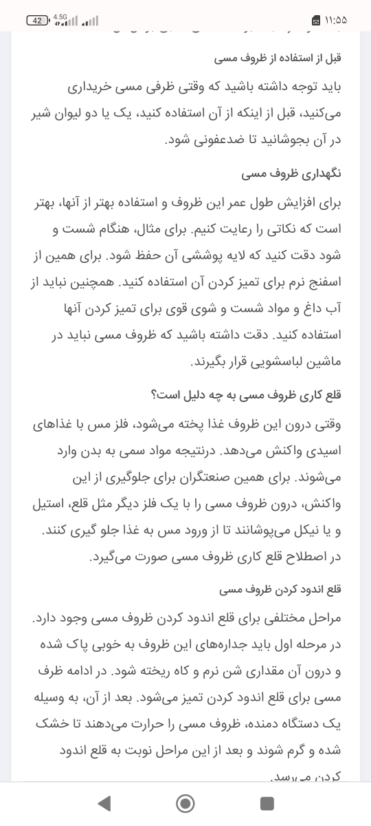 استفاده از ظروف مسی