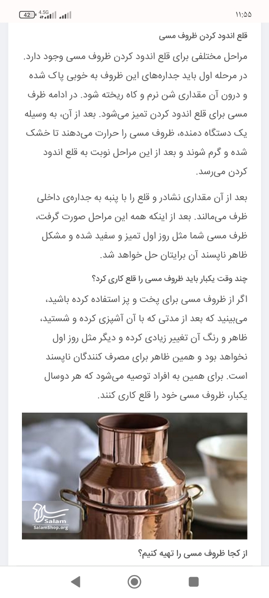 استفاده از ظروف مسی