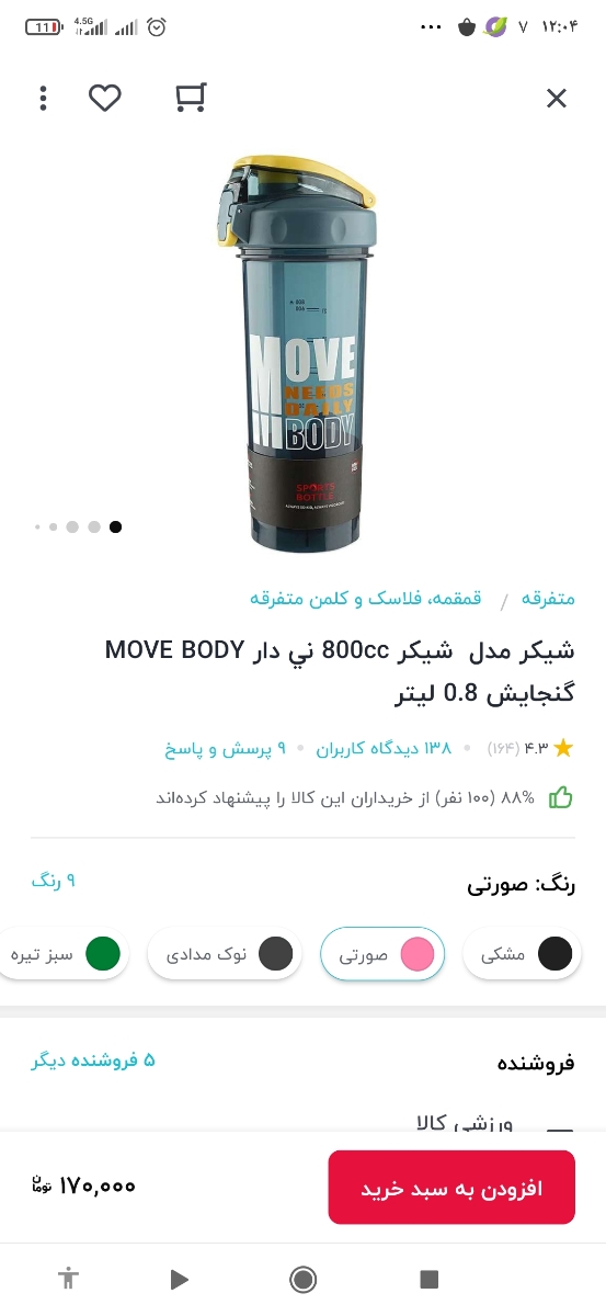 میشه راهنماییم کنین درمورد خرید قمقمه🙏🙏 میشه راهنماییم کنین درمورد خرید قمقمه🙏🙏