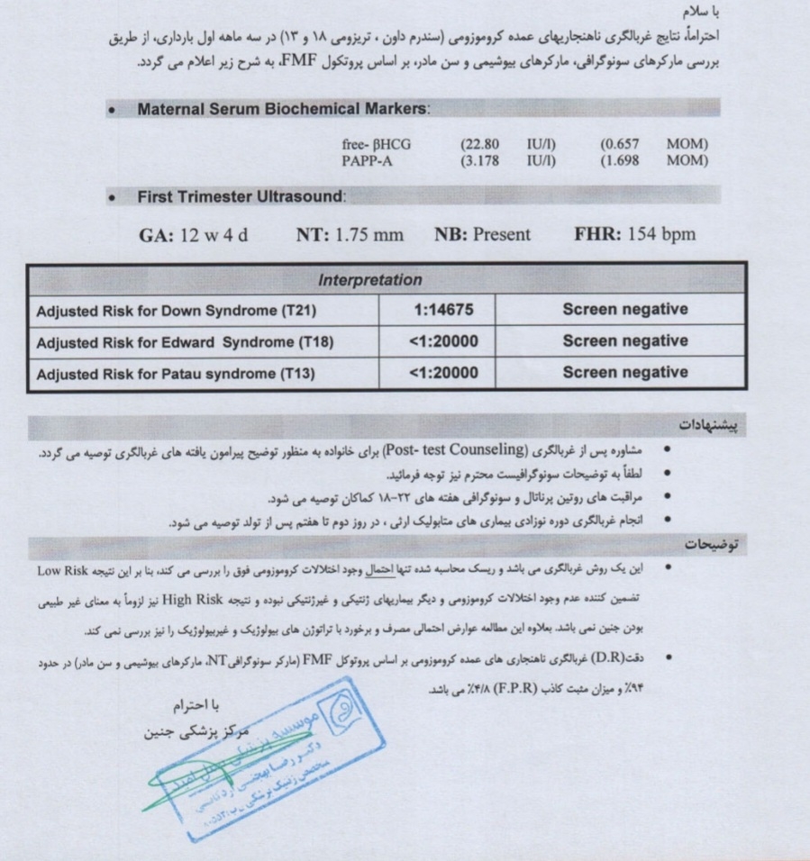جواب غربالگری سه ماهه اول