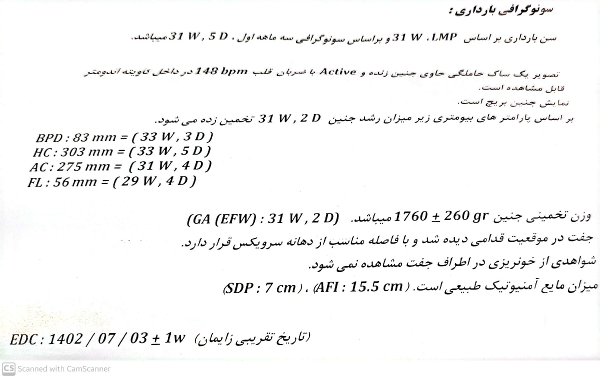 سونو گرافی هفته ۳۱