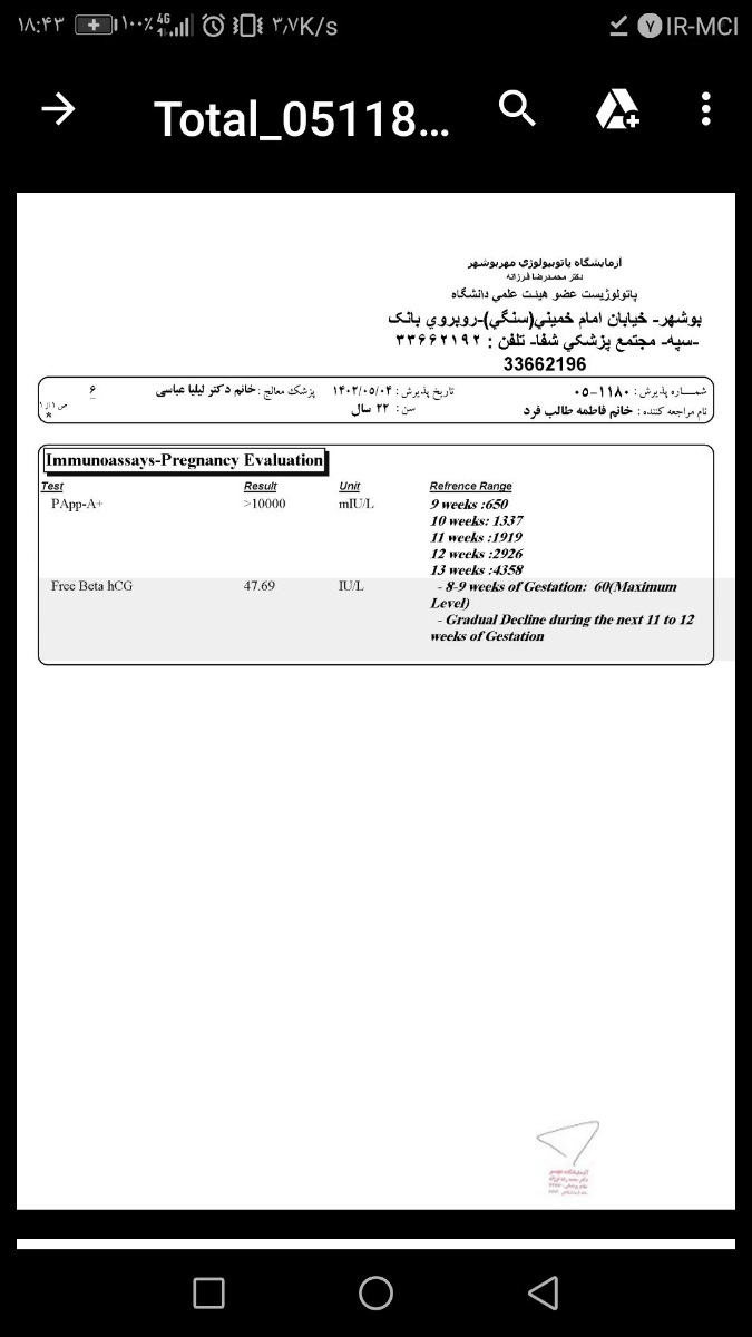 غربالگری اول آزمایش خون