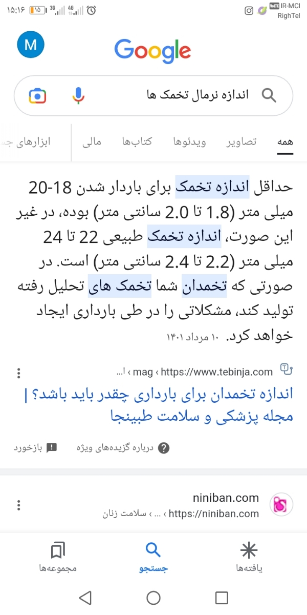 سایز نرمال تخمدانها در اقدام به بارداری سایز نرمال تخمدانها در اقدام به بارداری
