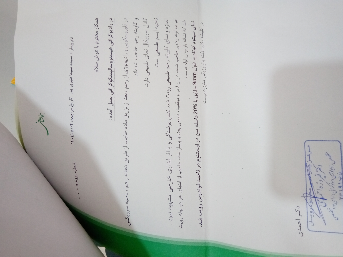 رفع تنبلی تخمدان وضعف اسپرم همسر