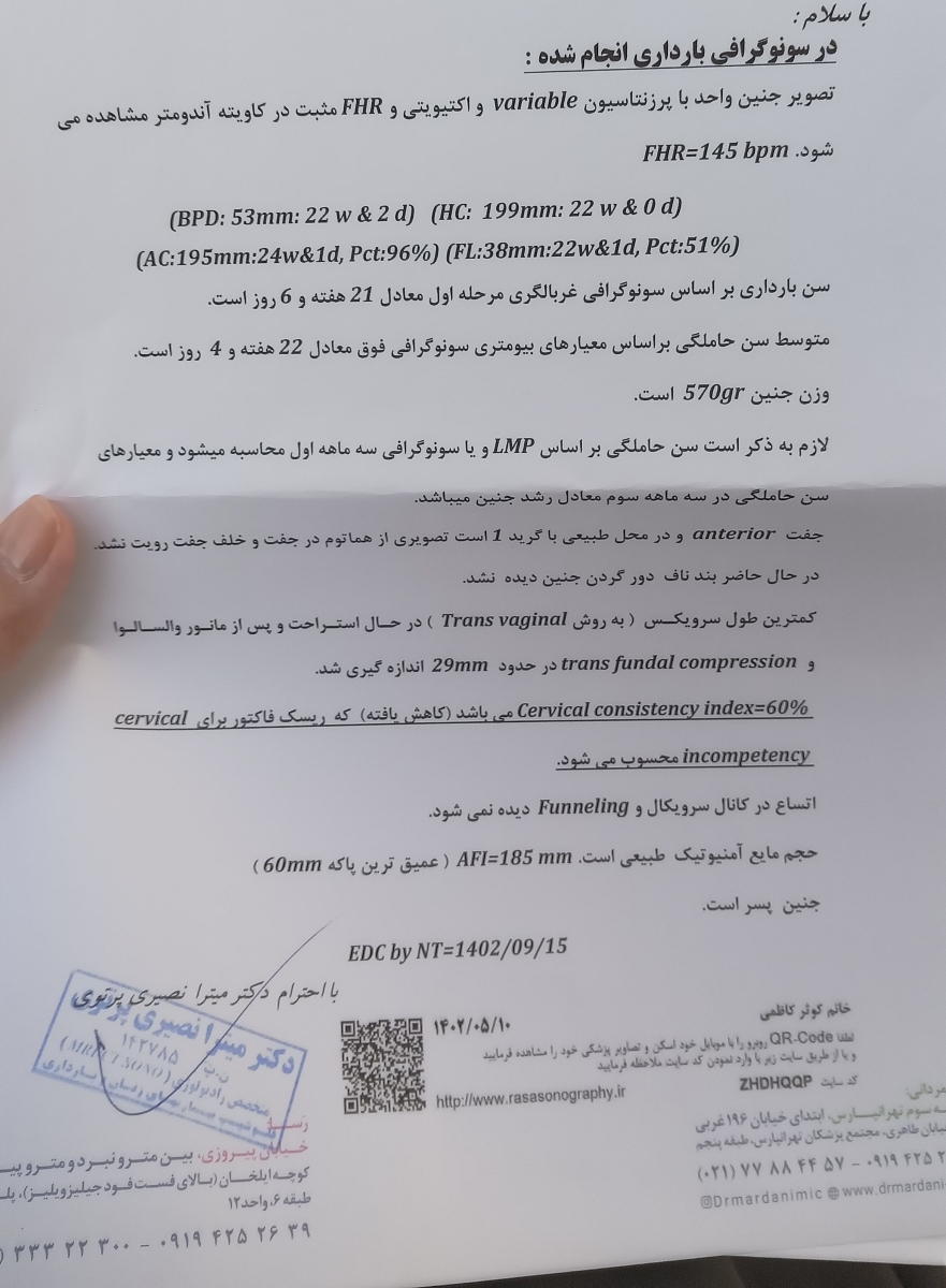 پایین اومدن طول سرویکس هفته ۲۲ ⭕️😭 پایین اومدن طول سرویکس هفته ۲۲ ⭕️😭