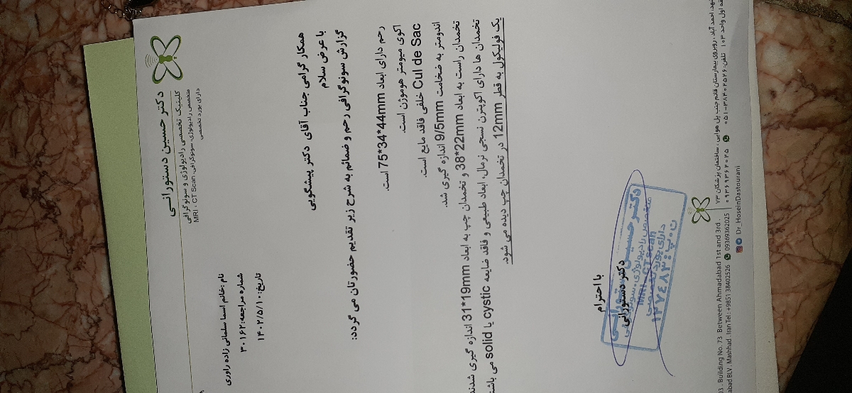 سنوگرافی رو تفسیر کنید ممنون