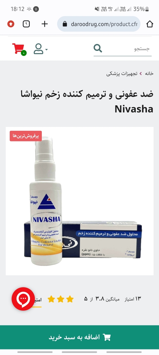اسم پماد خوب برا از بین بردن جای بخیه