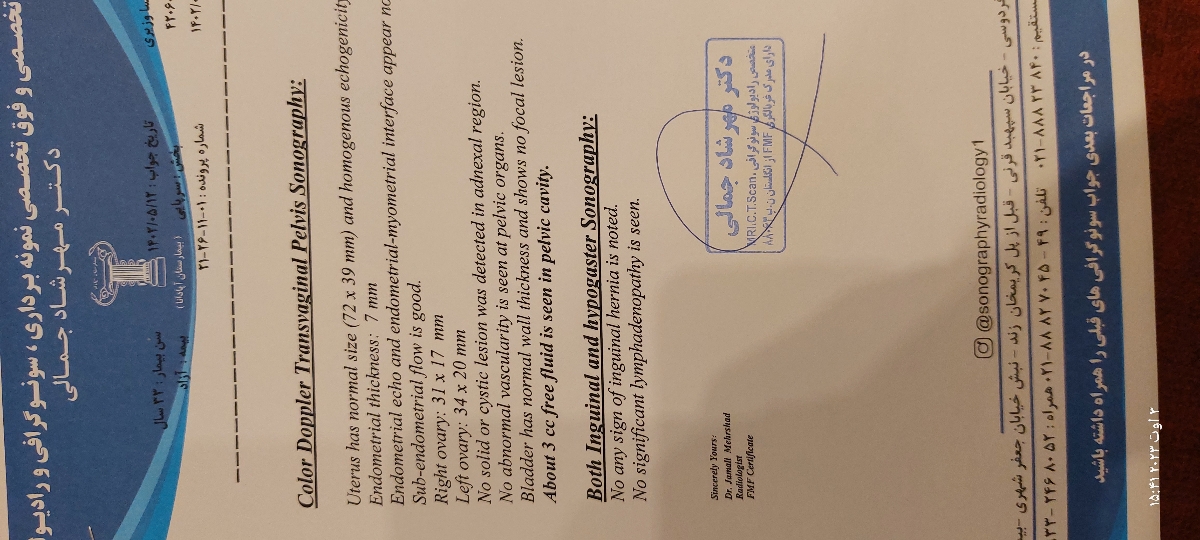 درد زیر دل و سونوگرافی