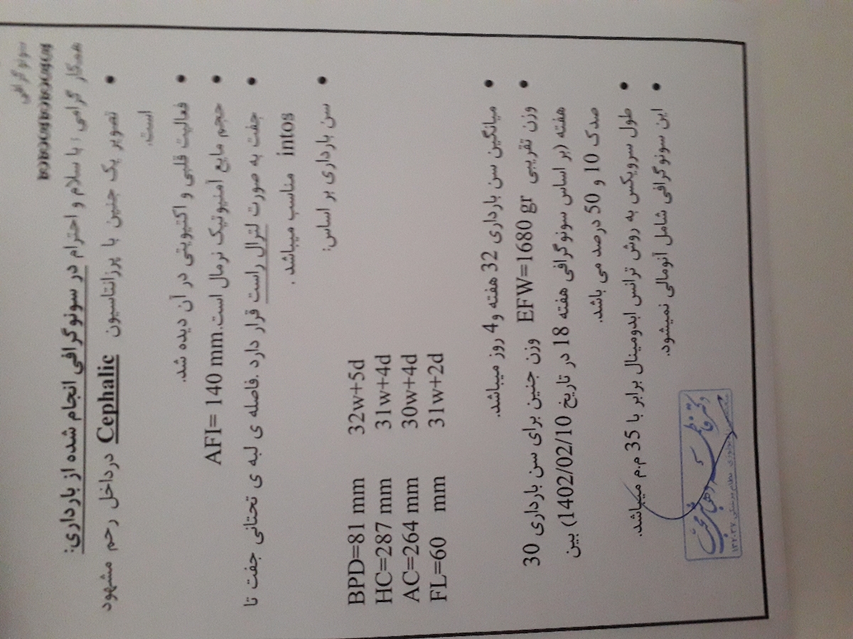 وزن جنین در هفته 32