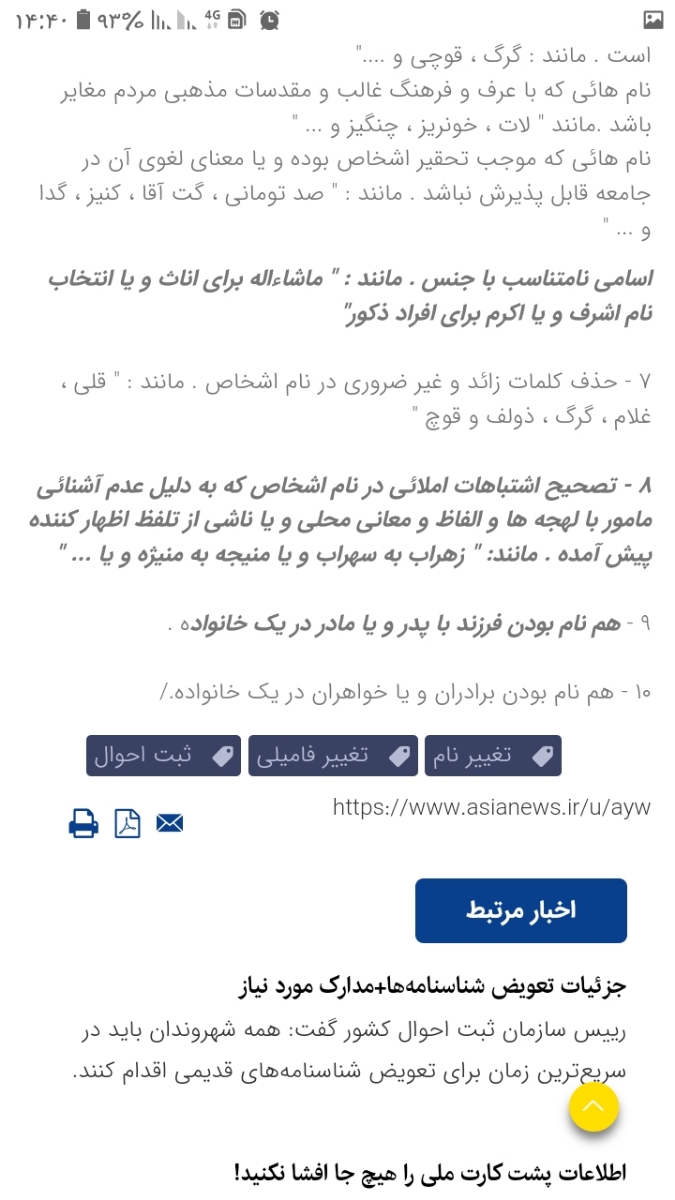 اونایی ک آشنا دارن ثبت احوال میشه ی لحظه بیان😭😭😭