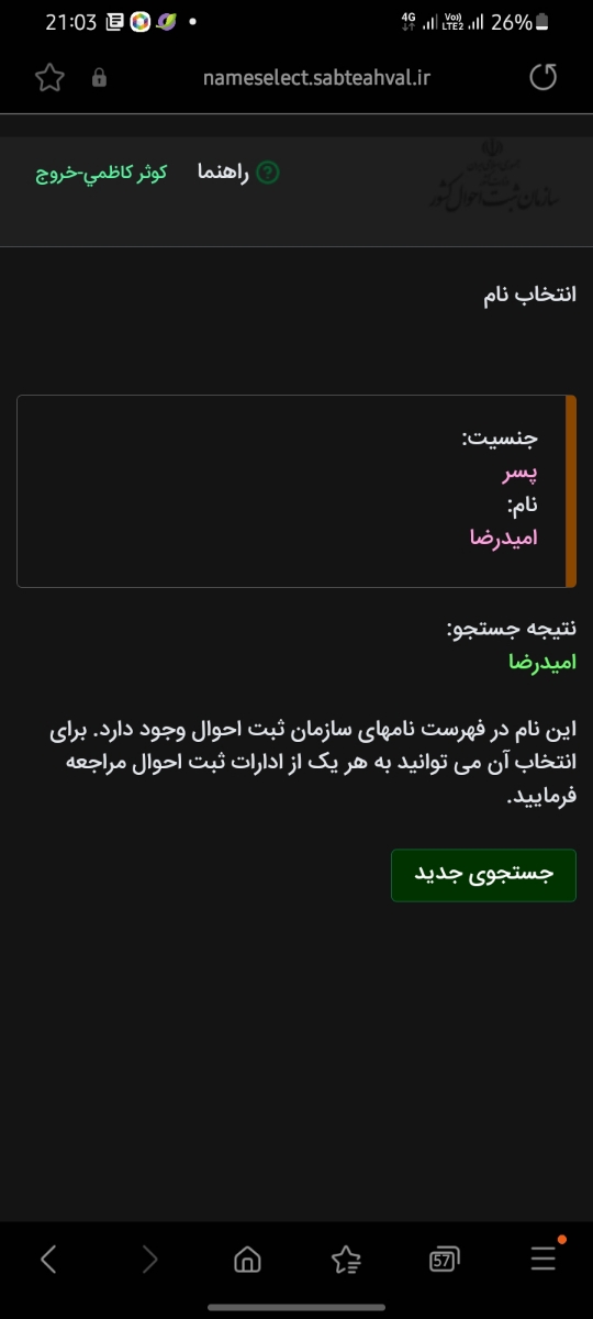 اونایی ک آشنا دارن ثبت احوال میشه ی لحظه بیان😭😭😭