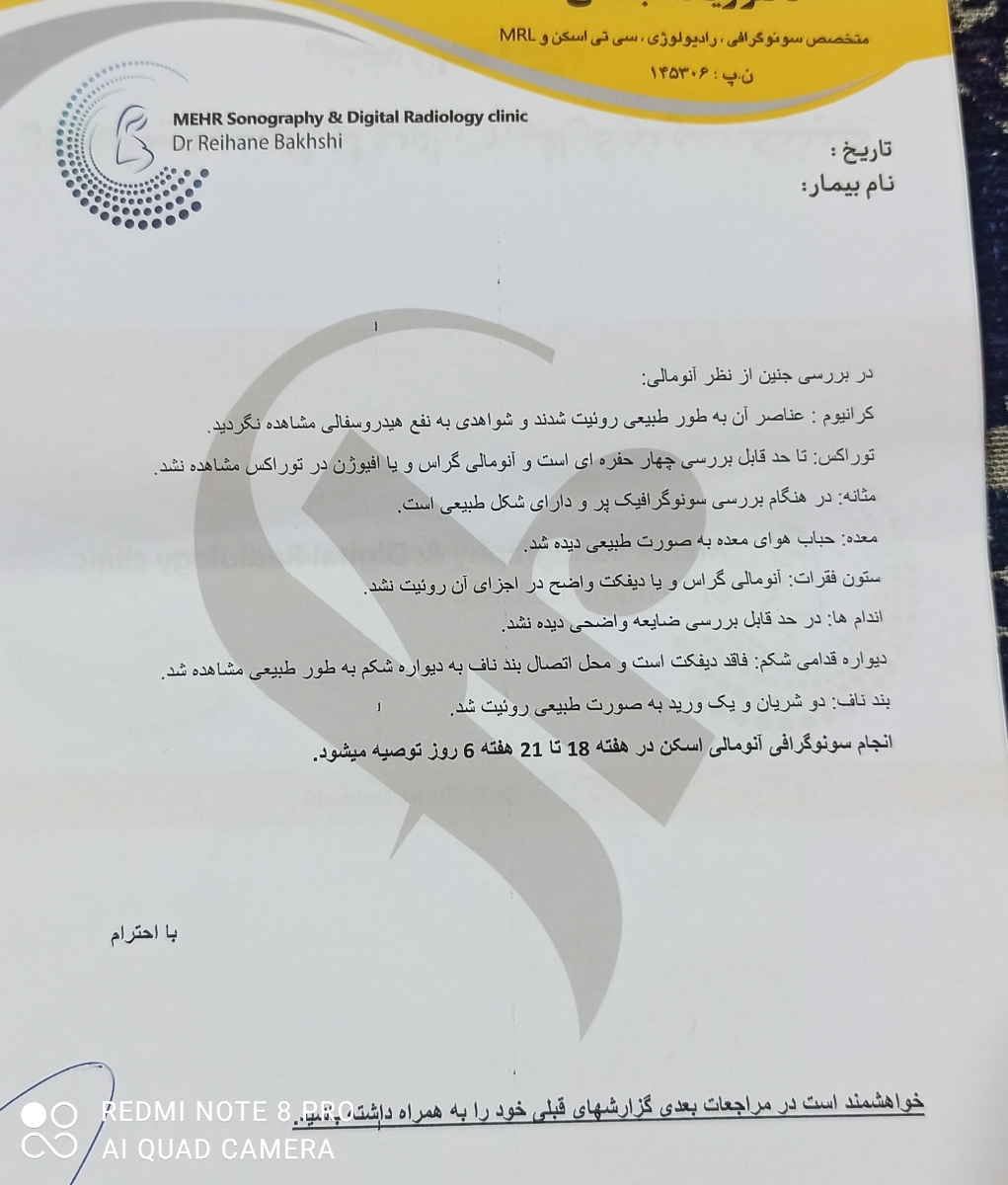 خانوم دکتر سونو و ازمایشارو چک میکنید