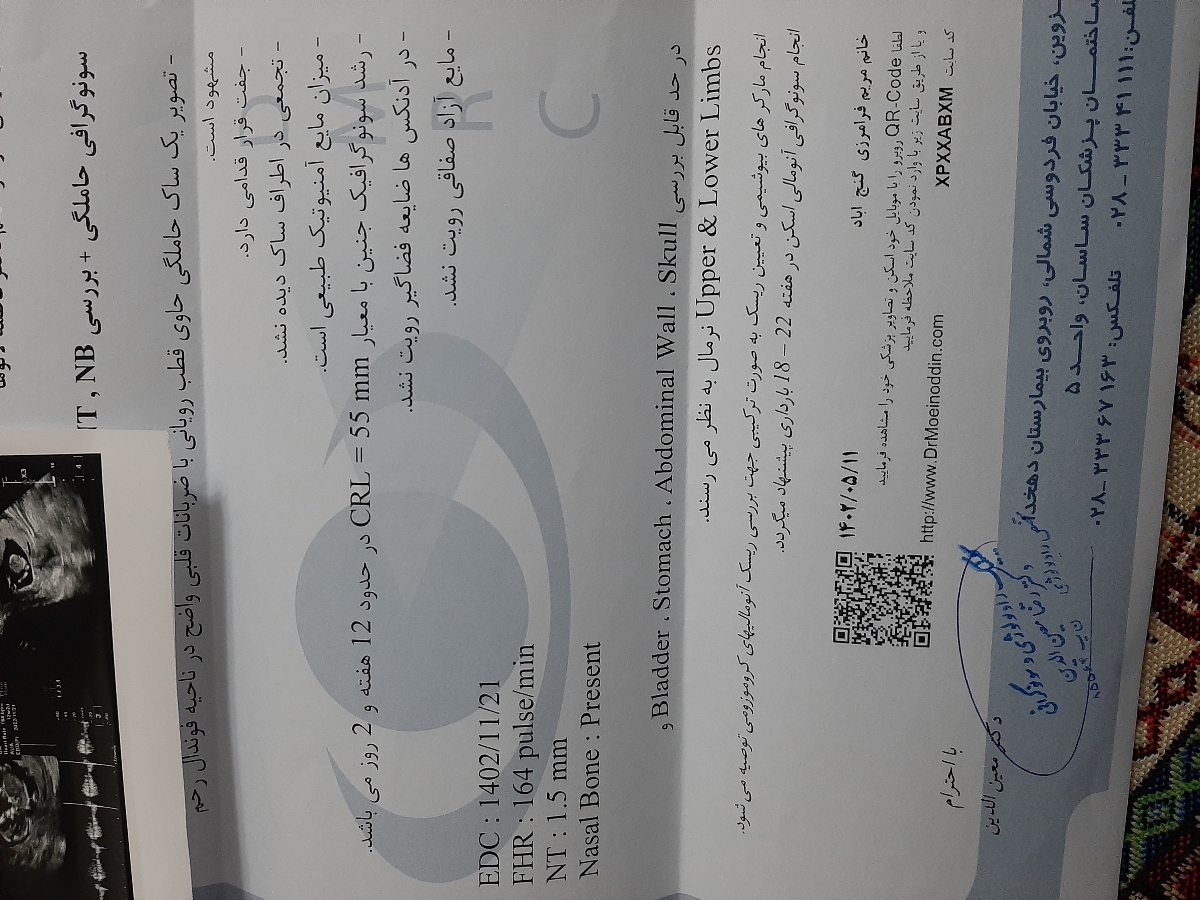 تفسیر غربالگری اول سونو و آزمایش