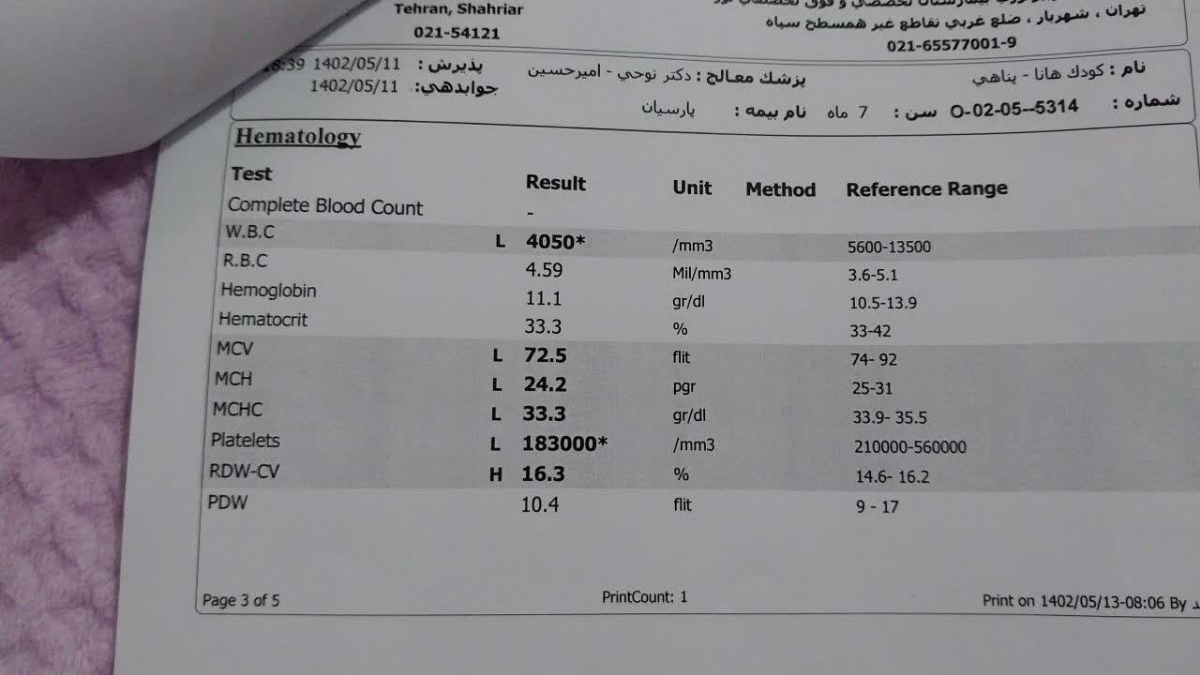 تفسیر جواب آزمایش نوزاد