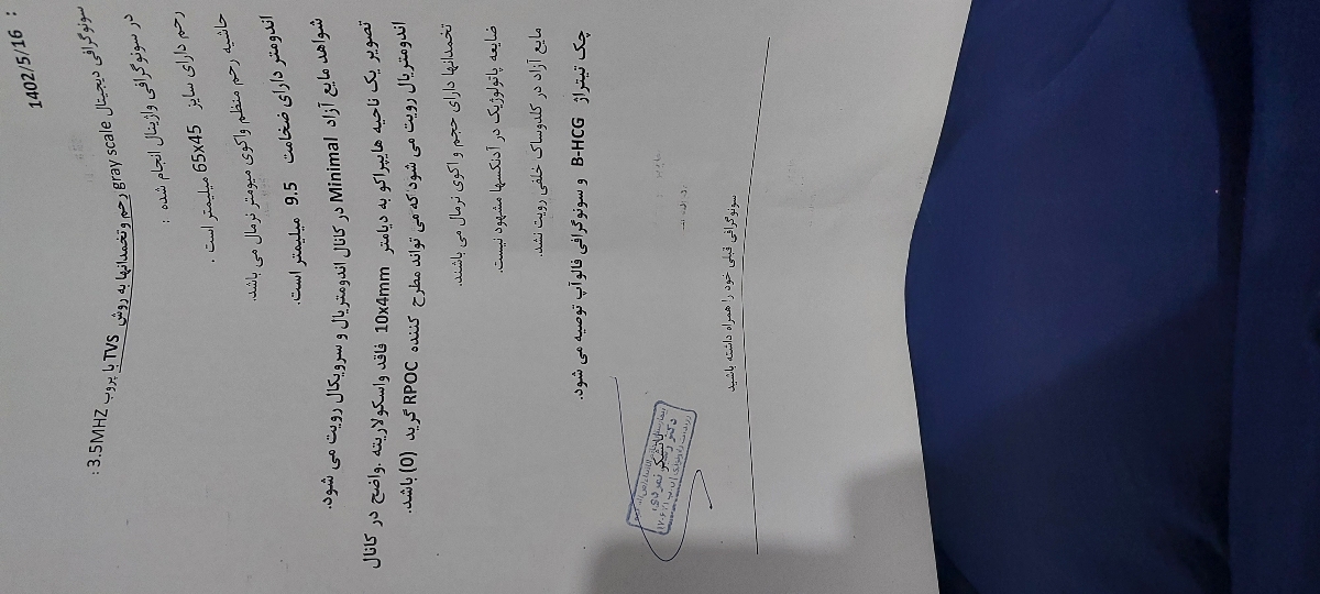 تفسیر سونو پس از سقط (همراه عکس دفع بقایا) تفسیر سونو پس از سقط (همراه عکس دفع بقایا)