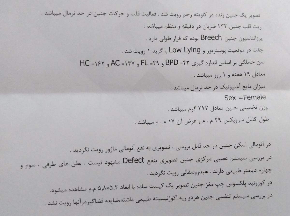 رفتم سونو انومالی، نگرانم میشه راهنماییم کنید