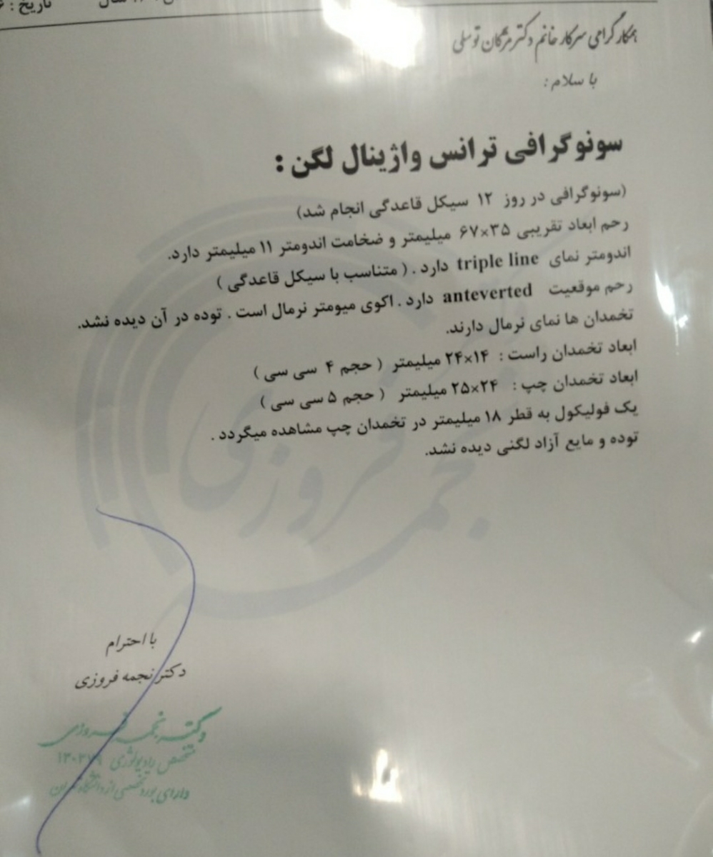 تفسیر سونوگرافی روز ۱۲سیکل