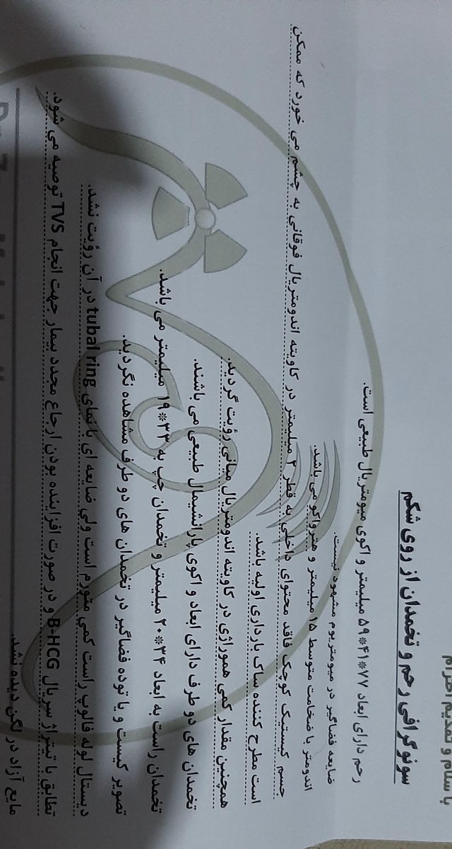 لکه بینی در هفته ششم بارداری لکه بینی در هفته ششم بارداری
