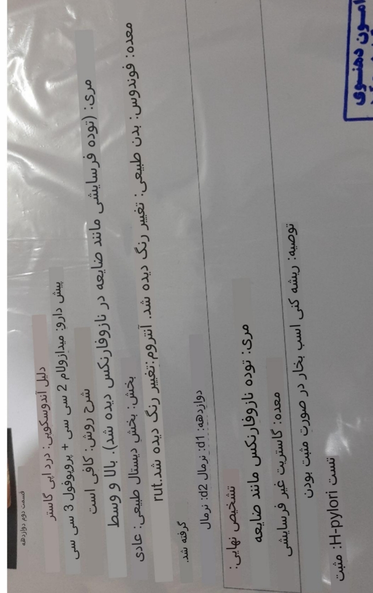 تفسیر نتیجه ی آندوسکوپی