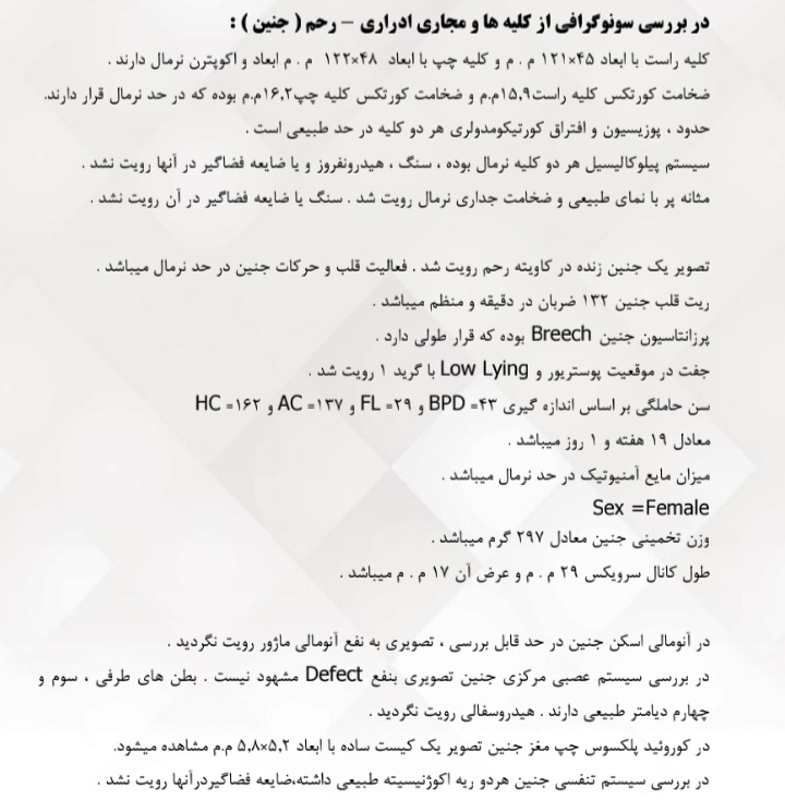 رفتم سونو انومالی، نگرانم میشه راهنماییم کنید