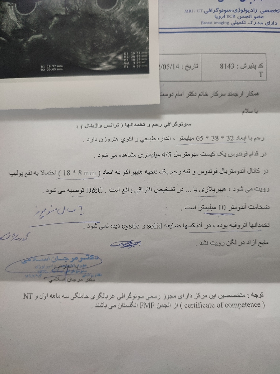تفسیر سونوگرافی واژینال مادرم