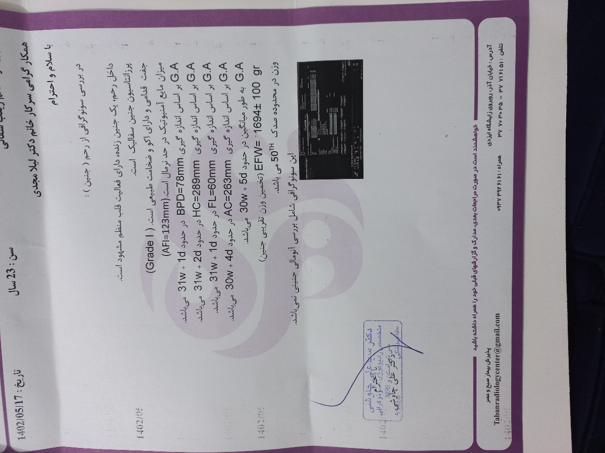 تفسیر سونوی بیوفیزیکال و bpp