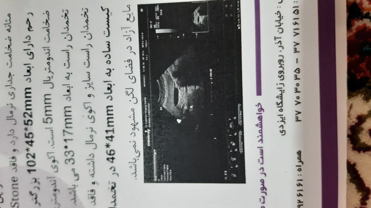 سلام دکترجان ودوستان سونوگرافی مادرشوهرم اضطراری تفسیرکنید