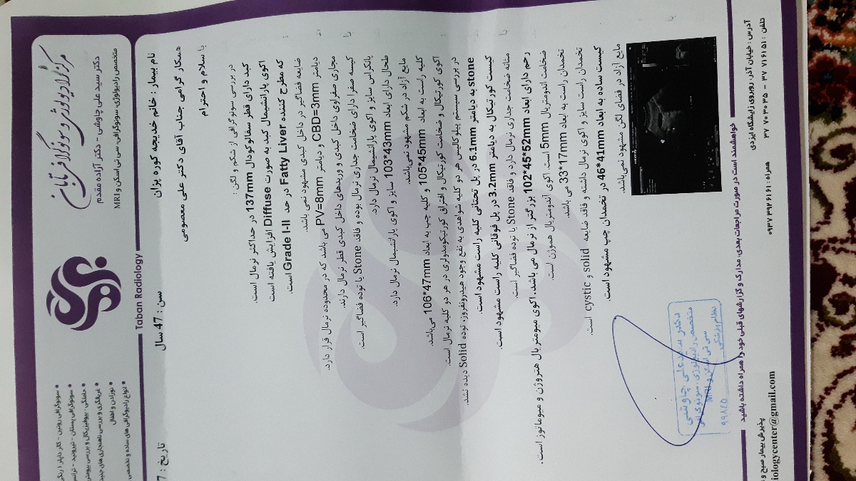 سلام دکترجان ودوستان سونوگرافی مادرشوهرم اضطراری تفسیرکنید