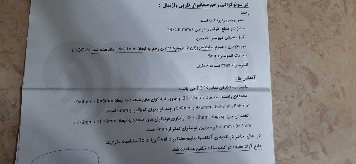 تفسیر سونو بررسی رحم